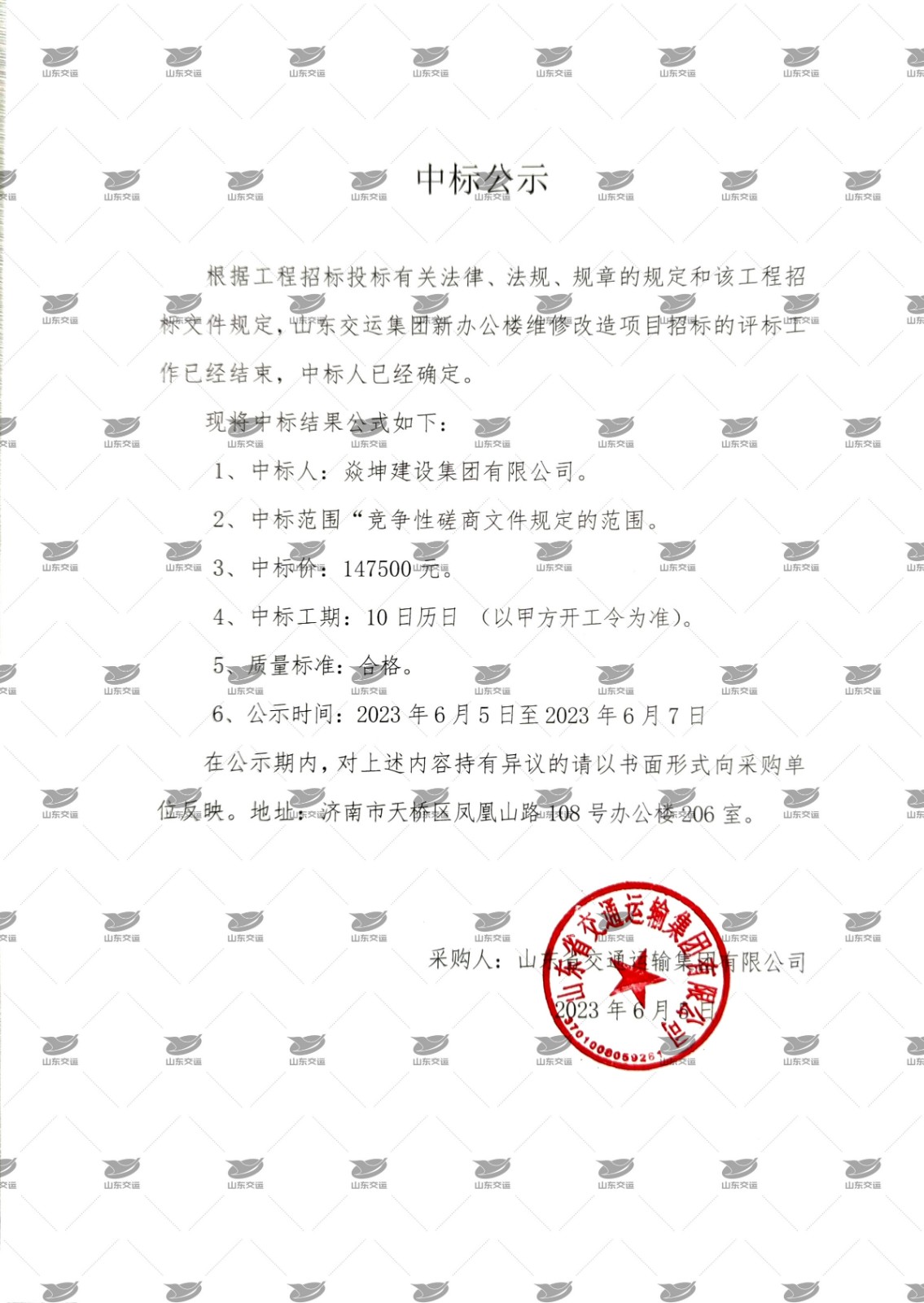 中標公示（加水?。?jpg